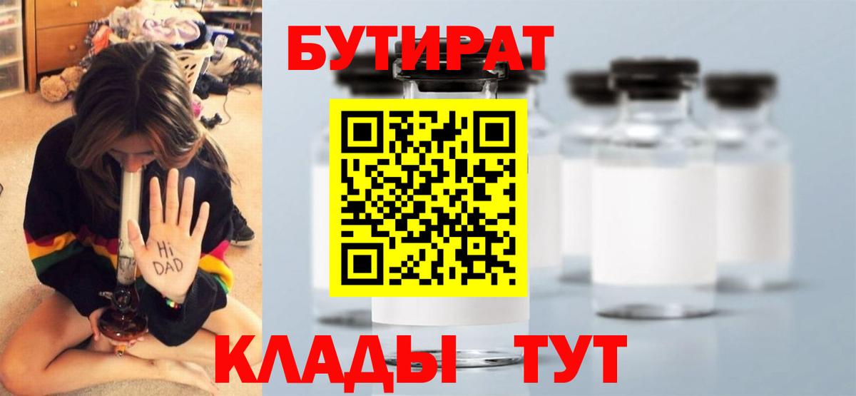 Бутират бутик  Вход с VPN  Нягань 