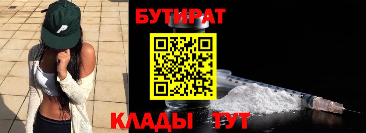 БУТИРАТ 1.4BDO Нягань