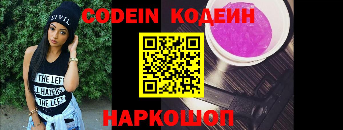 Codein напиток Lean (лин)  Вход с VPN  Нягань 