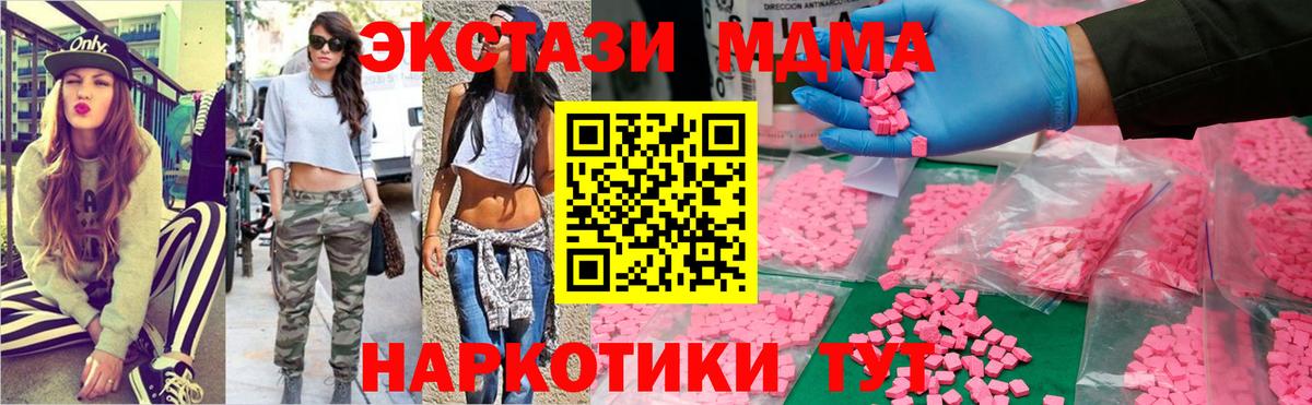 МДМА кристаллы  Вход с VPN  МДМА молли  Нягань 